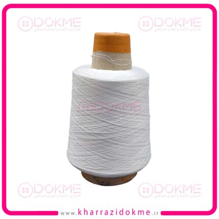 نخ سردوز ( استرج -تراویرا ) حدود 250 گرمی سفید