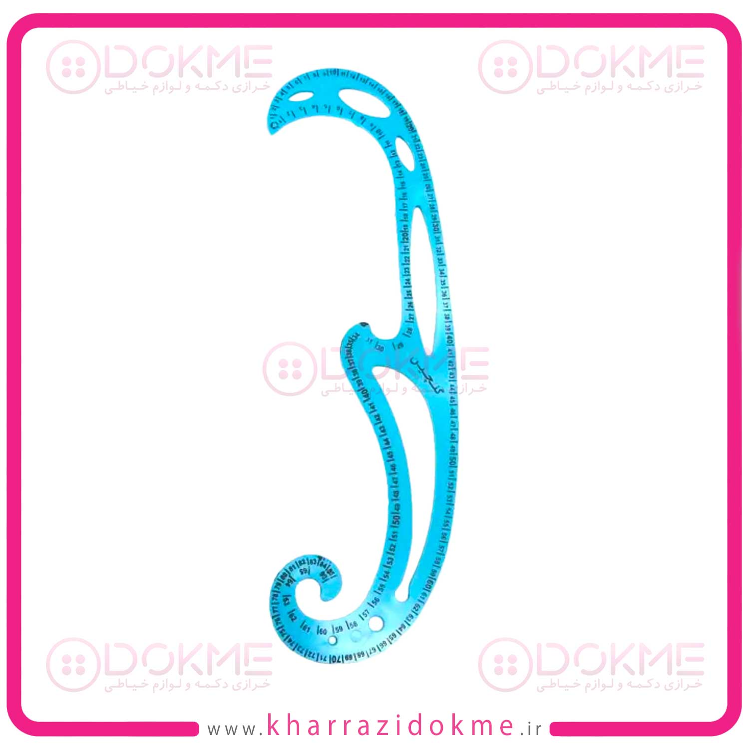 خط کش خیاطی پیسوله بزرگ خط کش خیاطی پیسوله بزرگ