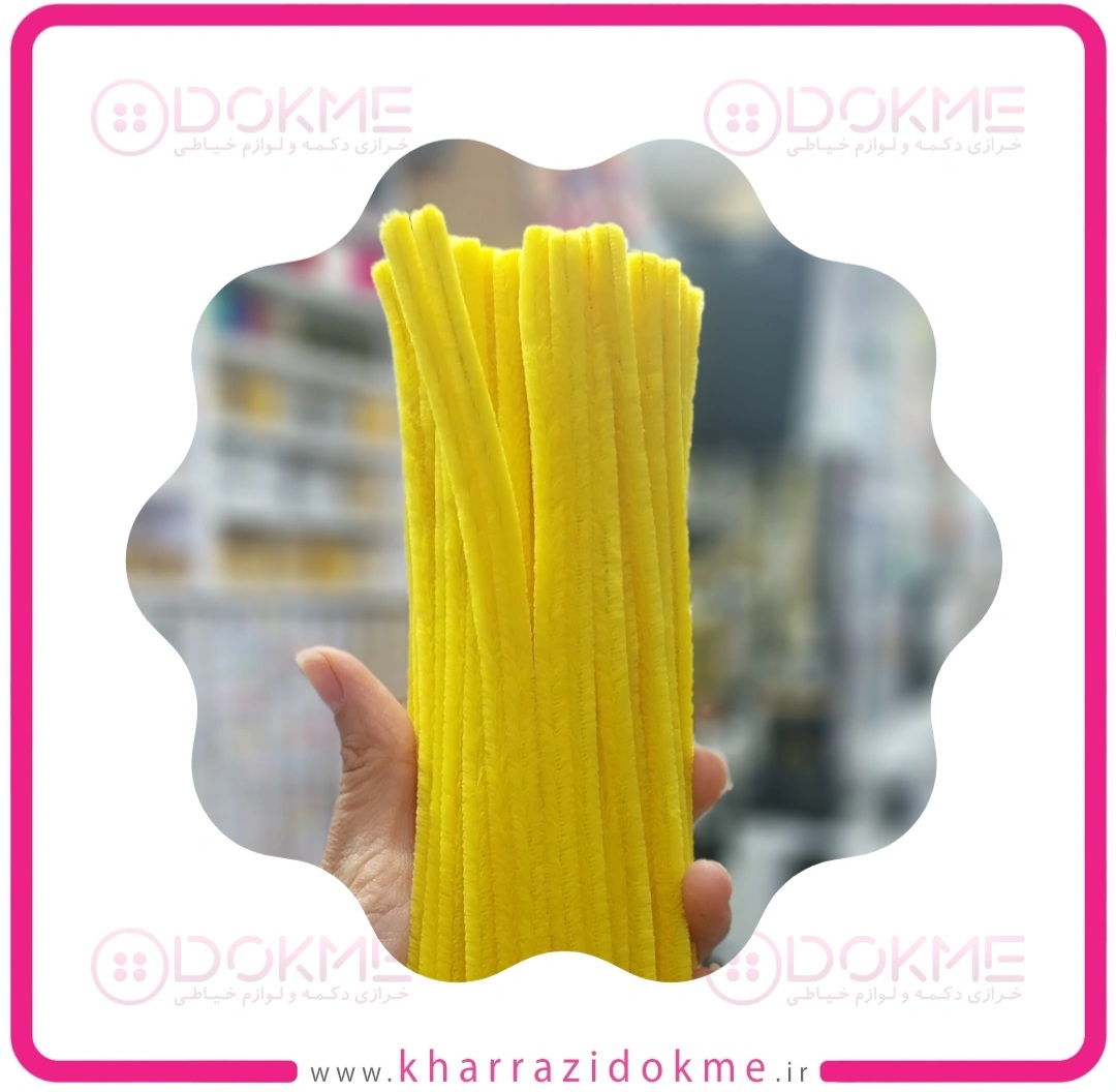 پیپ پاک کن مخملی زرد (بسته 100 عددی) پیپ پاک کن مخملی زرد (بسته 100 عددی)