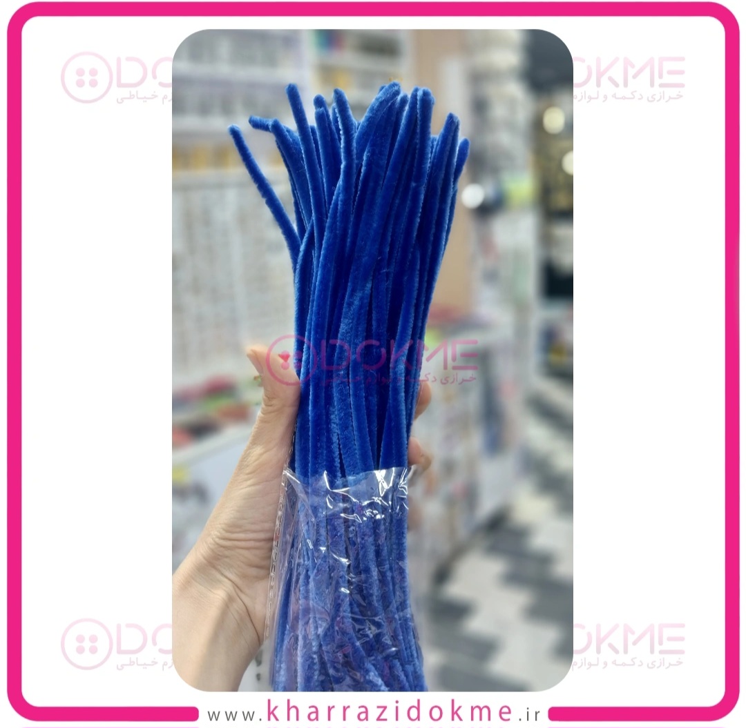 feem_0844c05504cd7_IMG_20پیپ پاک کن مخملی آبی کاربنی (بسته 100 عددی)260720_023920_840 پیپ پاک کن مخملی آبی کاربنی (بسته 100 عددی)