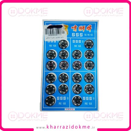 دکمه فشاری فلزی مشکی سایز 3 (بسته 20 عددی)
