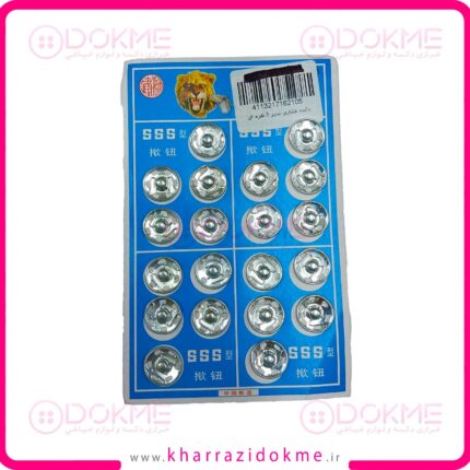 دکمه فشاری فلزی نقره ای سایز 3 (بسته 20 عددی)